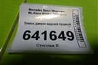 Замок двери задней правой (A1697302235) для Mercedes Benz ML-Klass W164 c 2005-2011г