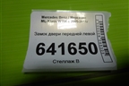 Замок двери передней левой (A1697202535) для Mercedes Benz ML-Klass W164 c 2005-2011г