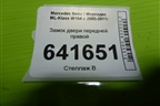 Замок двери передней правой (A1697202835) для Mercedes Benz ML-Klass W164 c 2005-2011г