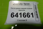 Петля двери задней правой верхняя для Mercedes Benz ML-Klass W164 c 2005-2011г