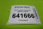 Петля двери передней правой нижняя для Mercedes Benz ML-Klass W164 c 2005-2011г