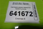 Накладка двери передней правой уголок (A1647201670) для Mercedes Benz ML-Klass W164 c 2005-2011г