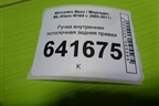 Ручка внутренняя потолочная задняя правая (A1648100654) для Mercedes Benz ML-Klass W164 c 2005-2011г