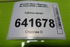 Кабель-канал (A1648200369) для Mercedes Benz ML-Klass W164 c 2005-2011г