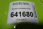 Крышка топливного бака (A1644700030) для Mercedes Benz ML-Klass W164 c 2005-2011г