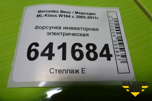 Форсунка инжекторная электрическая (3.5л 272967) (A2720780123) для Mercedes Benz ML-Klass W164 c 2005-2011г