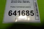 Рейка топливная рампа (3.5л 272967) (A2720700995) для Mercedes Benz ML-Klass W164 c 2005-2011г