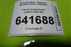 Насос воздушный (A0001405185) для Mercedes Benz ML-Klass W164 c 2005-2011г