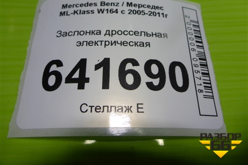 Заслонка дроссельная электрическая (3.5л 272967) (A1131410125) для Mercedes Benz ML-Klass W164 c 2005-2011г