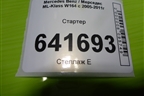 Стартер (3.5л 272967) для Mercedes Benz ML-Klass W164 c 2005-2011г