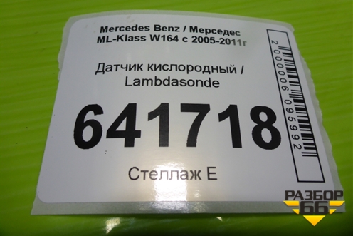 Датчик кислородный / Lambdasonde (3.5л 272967) для Mercedes Benz ML-Klass W164 c 2005-2011г