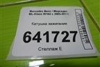 Катушка зажигания (3.5л 272967) (0986221058) для Mercedes Benz ML-Klass W164 c 2005-2011г