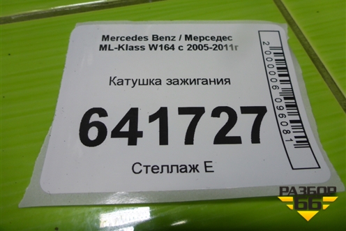 Катушка зажигания (3.5л 272967) (0986221058) для Mercedes Benz ML-Klass W164 c 2005-2011г