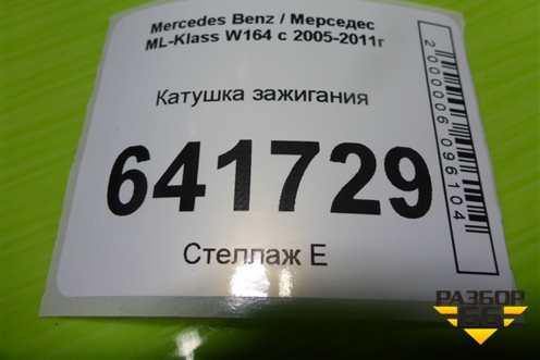 Катушка зажигания (3.5л 272967 дубликат) (SPL1100) для Mercedes Benz ML-Klass W164 c 2005-2011г