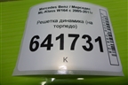 Решетка динамика (на торпедо) (A1646801818) для Mercedes Benz ML-Klass W164 c 2005-2011г