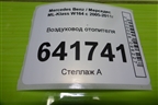 Воздуховод отопителя (A1648310546) для Mercedes Benz ML-Klass W164 c 2005-2011г