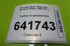 Трубка кондиционера (A1648301815) для Mercedes Benz ML-Klass W164 c 2005-2011г