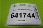Трос открывания капота (на замки) (A1648800259) для Mercedes Benz ML-Klass W164 c 2005-2011г