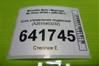 Блок управления подвеской (A2515453232) для Mercedes Benz ML-Klass W164 c 2005-2011г