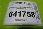 Датчик температуры воздуха (салонный) (A1638300272) для Mercedes Benz ML-Klass W164 c 2005-2011г