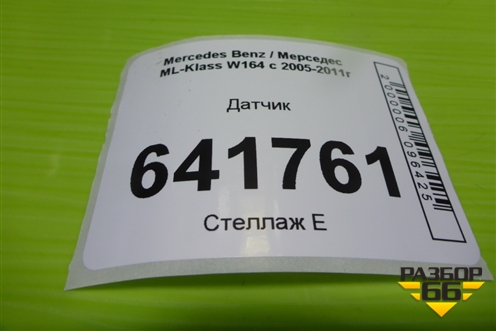 Датчик положения воздушной заслонки (3.5л 272967) (A2721530332) для Mercedes Benz ML-Klass W164 c 2005-2011г