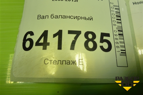 Вал балансирный (2.4л K2423) для Honda Accord(CU-CW) с 2008-2013г