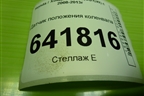 Датчик положения коленвала (2.4л K2423) для Honda Accord(CU-CW) с 2008-2013г