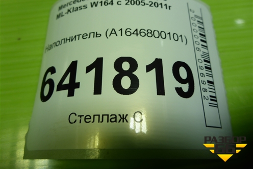 Наполнитель (в торпедо) (A1646800101) для Mercedes Benz ML-Klass W164 c 2005-2011г