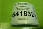 Кронштейн блока электронного (SAM) (A1645451240) для Mercedes Benz ML-Klass W164 c 2005-2011г