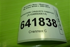 Кронштейн сиденья (заднего) (A1648600614) для Mercedes Benz ML-Klass W164 c 2005-2011г