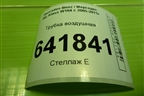 Трубка воздушная для Mercedes Benz ML-Klass W164 c 2005-2011г