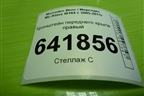 Кронштейн переднего крыла правый для Mercedes Benz ML-Klass W164 c 2005-2011г