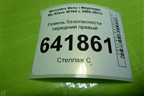 Ремень безопасности передний правый (A2518607685) для Mercedes Benz ML-Klass W164 c 2005-2011г