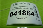 Блок управления парктроником (A1645453316) для Mercedes Benz ML-Klass W164 c 2005-2011г