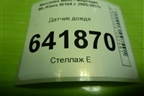Датчик дождя (1648203085) для Mercedes Benz ML-Klass W164 c 2005-2011г