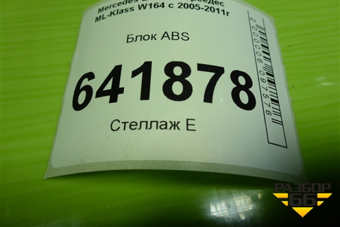 Блок ABS (A2515452632) для Mercedes Benz ML-Klass W164 c 2005-2011г