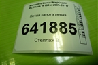 Петля капота левая (A2518800128) для Mercedes Benz ML-Klass W164 c 2005-2011г