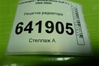 Решетка радиатора для Volkswagen Golf V с 2003-2009г