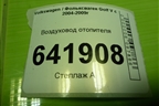 Воздуховод отопителя (1K0864255B) для Volkswagen Golf V с 2003-2009г