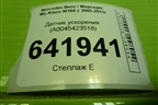 Датчик ускорения (A0045423518) для Mercedes Benz ML-Klass W164 c 2005-2011г