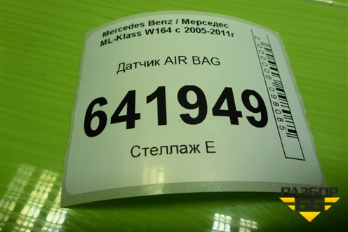 Датчик AIR BAG (A0038202826) для Mercedes Benz ML-Klass W164 c 2005-2011г