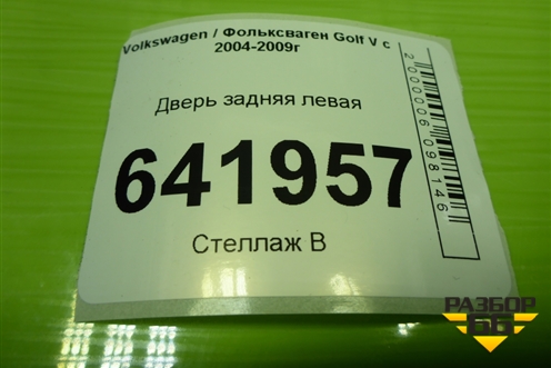 Дверь задняя левая для Volkswagen Golf V с 2003-2009г