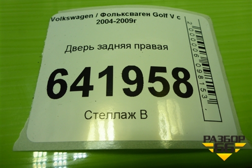 Дверь задняя правая для Volkswagen Golf V с 2003-2009г