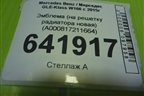 Эмблема (на решетку радиатора новая) (A000817211664) для Mercedes Benz GLE-Klass W166 с 2015г