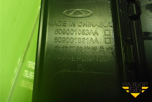 Накладка двери передней левой (609001053AA) для OMODA C5 с 2022г