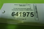 Ручка внутренняя двери передней левой (1Z0837247) для Skoda Octavia (А5) с 2004-2013г