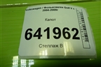 Капот для Volkswagen Golf V с 2003-2009г