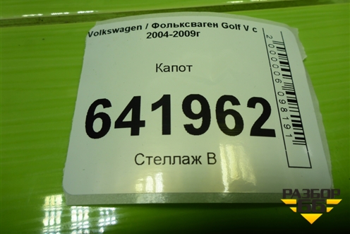 Капот для Volkswagen Golf V с 2003-2009г