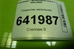 Покрытие напольное для Volkswagen Golf V с 2003-2009г