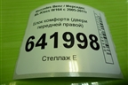 Блок комфорта (двери передней правой) (A1648205985) для Mercedes Benz ML-Klass W164 c 2005-2011г